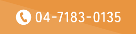 TEL：04-7183-0135
